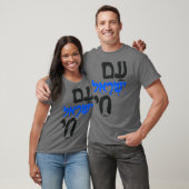 アムイスラエルチャイユダヤ人ヘブライ語 Tシャツ (ユニセックス)