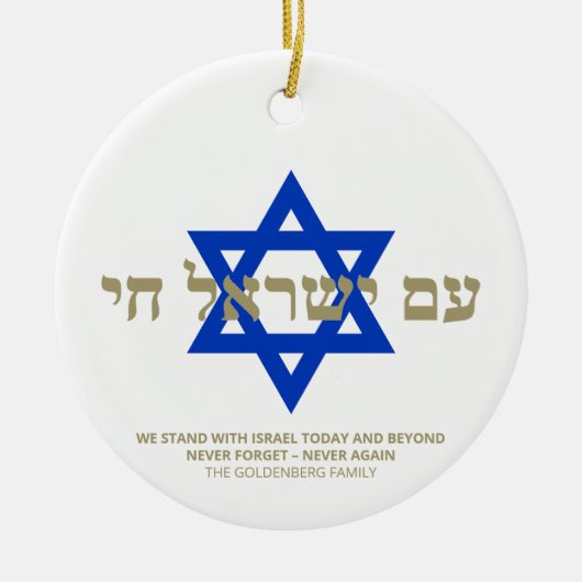 アムイスラエルチャイ金ゴールドブルースターオブデイビッドカスタム セラミックオーナメント (正面)