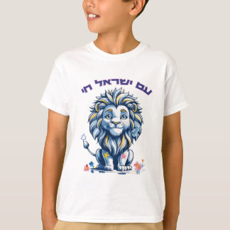 「アムイスラエルチャイ – עם ישראל חי | 平和のライオン Tシャツ