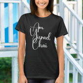 アムイスラエルチャイ、愛国的ユダヤ人、イスラと立つ Tシャツ