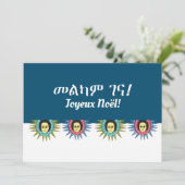 アムハラとフランスのクリスマスの願い シーズンカード (スタンド正面)