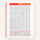 アムハラ書病の練習 ノートブック (正面)