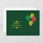 アムハラ語でエチオピアの新年の願い シーズンポストカード (正面/裏面)