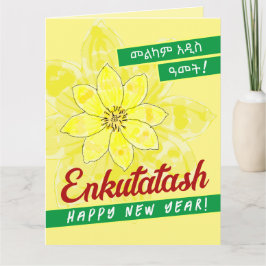 アムハラ語でメラカム アディス アメット カード