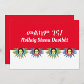 アムハラ語とアイルランド語でクリスマスを祝う シーズンカード (正面/裏面)