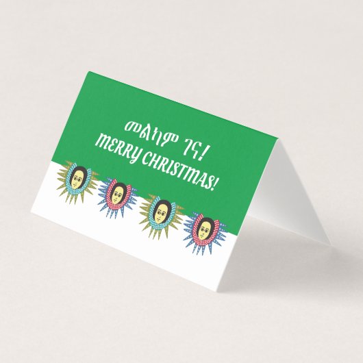 アムハラ語と英語のメリークリスマス (正面)