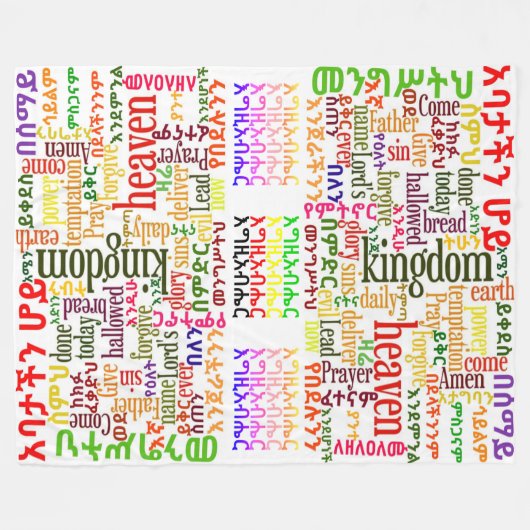 アムハラ語のየአባታችንሆይጸሎትの私達の父の祈りの言葉 フリースブランケット (正面(横))
