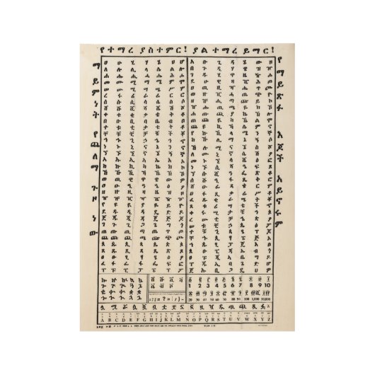 アムハラ語のアルファベットのGe'ezエチオピアのフィデルポスター ウッドポスター (正面)