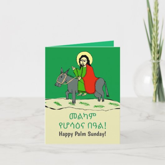 アムハラ語のエチオピアのおめでたい Palm Sunday カード (正面)