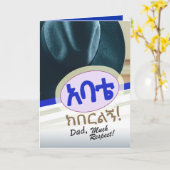 アムハラ語エチオピアパパ用カード カード (黄色い花)