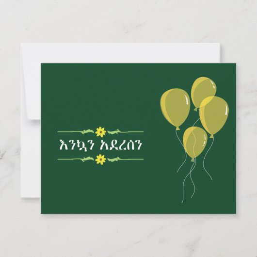 アムハラ語 エチオピア 新年の季節 シーズンカード (正面)