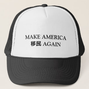 アメリカの移民を再度作って下さい キャップ