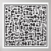 アヤットアルクルシ ポスター (正面)