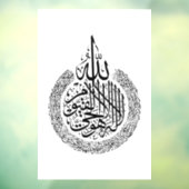 アヤトゥル・クルシアラビア書道クルアーンの詩 ウィンドウサイン (シート3)