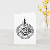 アヤトゥル・クルシアラビア書道クルアーンの詩 カード (黄色い花)