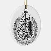 アヤトゥル・クルシアラビア書道クルアーンの詩 セラミックオーナメント (右)
