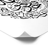 アヤトゥル・クルシアラビア書道クルアーンの詩 ポスター (角)