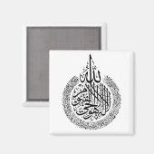 アヤトゥル・クルシアラビア書道クルアーンの詩 マグネット (正面/裏面)