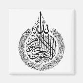 アヤトゥル・クルシアラビア書道クルアーンの詩 マグネット (正面)
