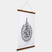 アヤトゥル・クルシアラビア書道クルアーンの詩 吊り下げ型タペストリー (傾斜あり)