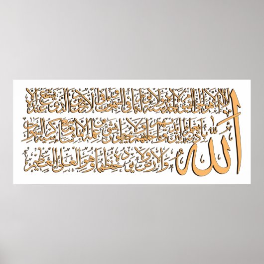 アヤト​ルクルシفن-الخط-آيت-الكرسي ポスター (正面)