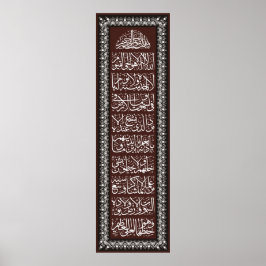 アヤト​ルクルシفن-الخط-آيت-الكرسي ポスター