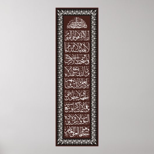 アヤト​ルクルシفن-الخط-آيت-الكرسي ポスター (正面)