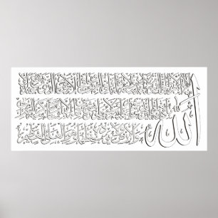 アヤト​ルクルシفن-الخط-آيت-الكرسي ポスター