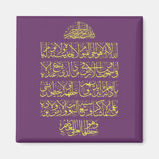 アヤト​ルクルシفن-الخط-آيت-الكرسي マグネット