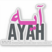 アヤ シール (正面)