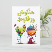 アラおもしろいビアハロウィーンهالوين بالعربي حنكوش وزفلوط 招待状 (スタンド正面)