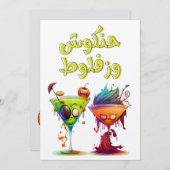 アラおもしろいビアハロウィーンهالوين بالعربي حنكوش وزفلوط 招待状 (正面/裏面)