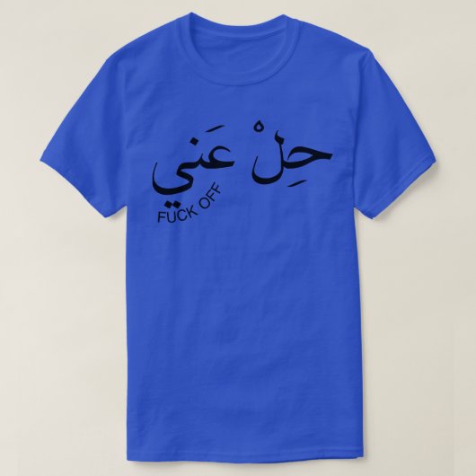アラビおもしろいックオフレバノン引用文 Tシャツ (デザイン正面)