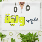 アラビアおもしろいミームأقوال عربية مضحكة キッチンタオル (折り畳み)