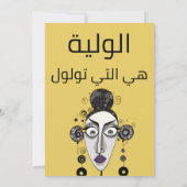 アラビアおもしろいミームأقوال عربية مضحكة 招待状 (裏面)