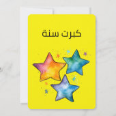 アラビアおもしろい誕生日バルーン：عيد ميلاد بالعربي (裏面)