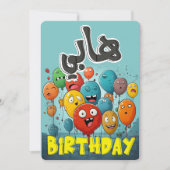 アラビアおもしろい誕生日バルーン：عيد ميلاد بالعربي (正面)
