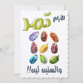 アラビアおもしろい語プニスラングArugula Wittyミーム 招待状 (正面)
