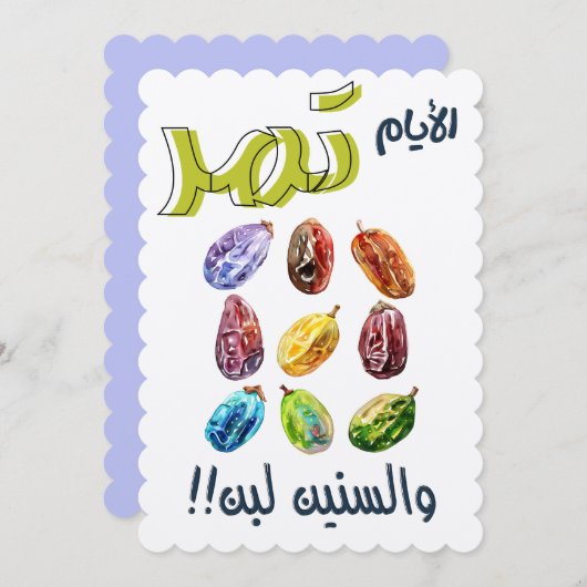 アラビアおもしろい語プニスラングArugula Wittyミーム 招待状 (正面/裏面)