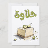 アラビアのゴマとタヒニのデザート ハルヴァ タヒニ 招待状 (正面)
