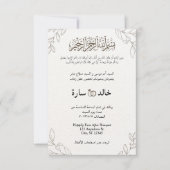アラビアクラシックフローラモダンイスラム教 招待状 (正面)