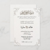 アラビアクラシックフローラモダンイスラム教 招待状 (正面/裏面)