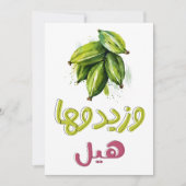 アラビアコーヒー カルダモン القهوة العربية 招待状 (正面)