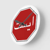 アラビアストップ・イラン交通標識(ペルシャ文字) ラウンド壁時計 (傾斜)