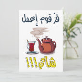 アラビアティー – بالعربي مضحك نكت مصرية فز قوم اعمل شاي 招待状 (スタンド正面)