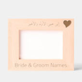 アラビアパーソナライズされた語の「私の最初と最後の愛へ」 レーザー彫刻フレーム (正面)