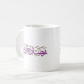 アラビアパープルとブラウンカラーのラマダンのカレム コーヒーマグカップ (正面左)