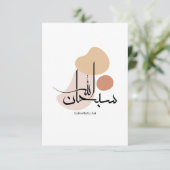 アラビアモダン書道のSubhanallah,سبحان サンキューカード (スタンド正面)