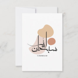 アラビアモダン書道のSubhanallah,سبحان サンキューカード