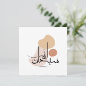 アラビアモダン書道のSubhanallah,سبحان シーズンカード (スタンド正面)